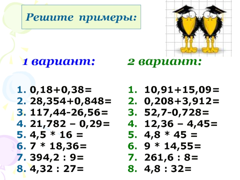 Действия с десятичными дробями 5 класс мерзляк презентация