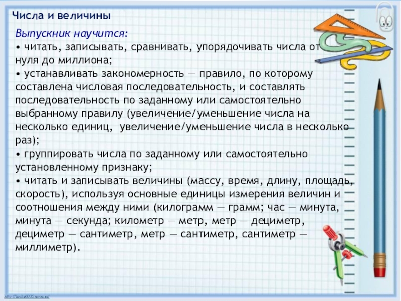 Сравнение и упорядочивание. Числа и величины. Величины цифр. Математика числа и величины. Проект в числах и величинах.