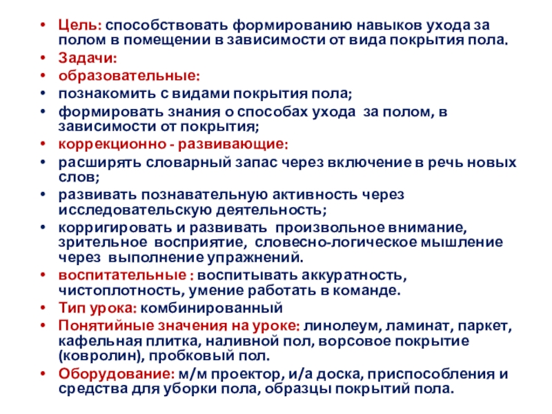 Пол цели