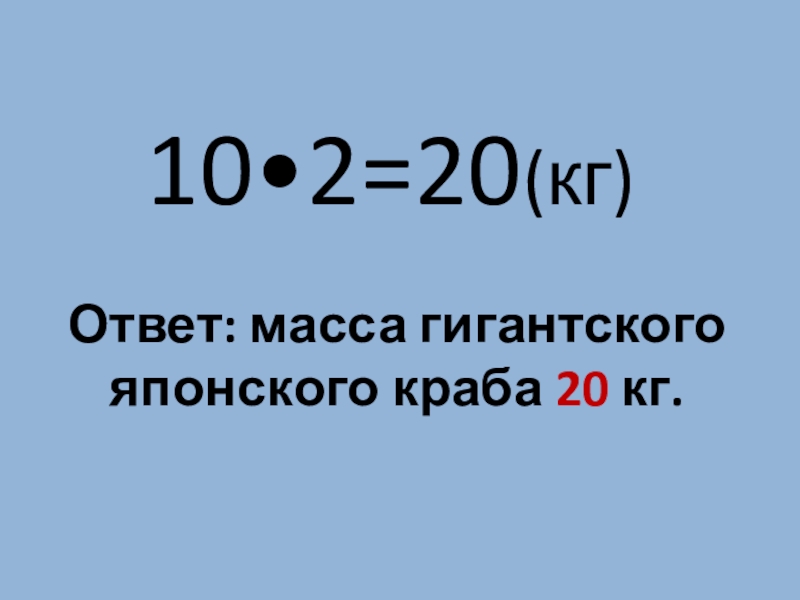 Вес гиганта. Буквенная запись свойств сложения и вычитания. Буквенная запись свойств сложения и вычитания 5 класс.