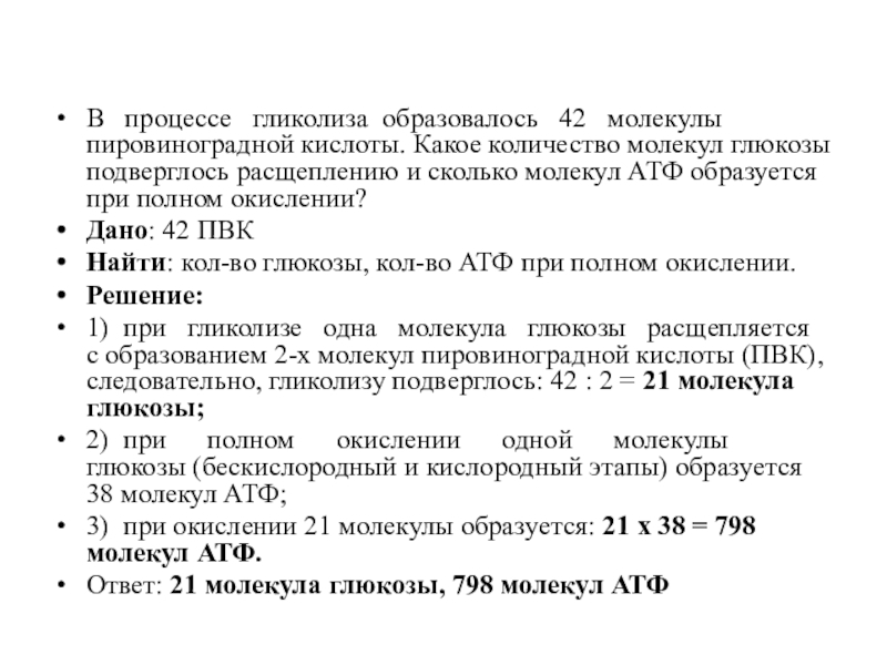 Сколько молекул глюкозы подверглось расщеплению