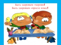 Презентация к классному часу (4 класс) Права ребёнка