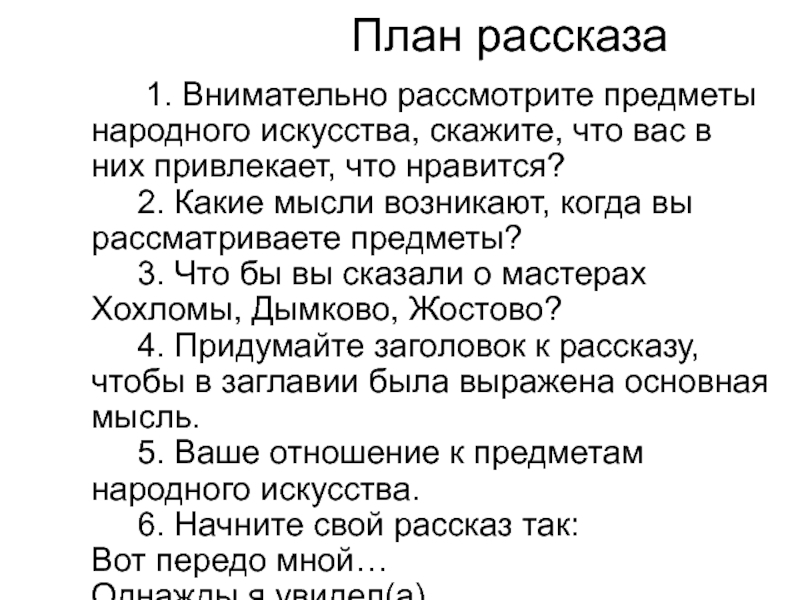 План по рассказу