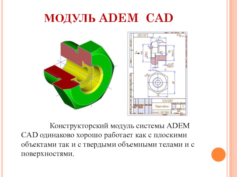 Разработка детали