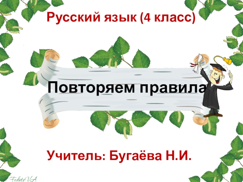 Повторение в конце года русский 8 класс презентация