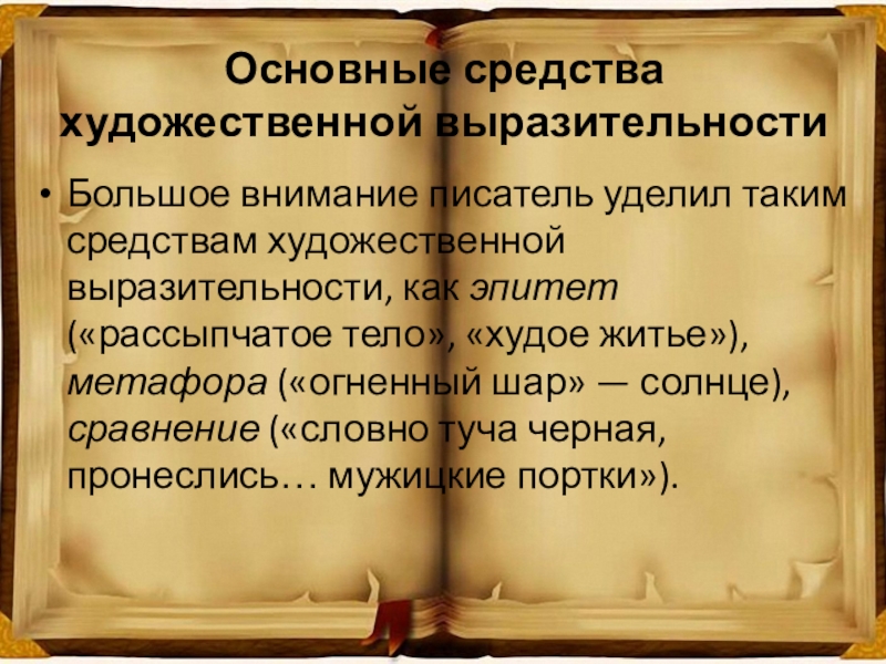 Дикий помещик соединение фольклорного фантастического и реального. Соединение фольклорного фантастического в сказке дикий помещик. Фантастическое и реальное в сказке дикий помещик. Реальное и фантастическое в рассказе дикий помещик. Что реального в сказке дикий помещик.