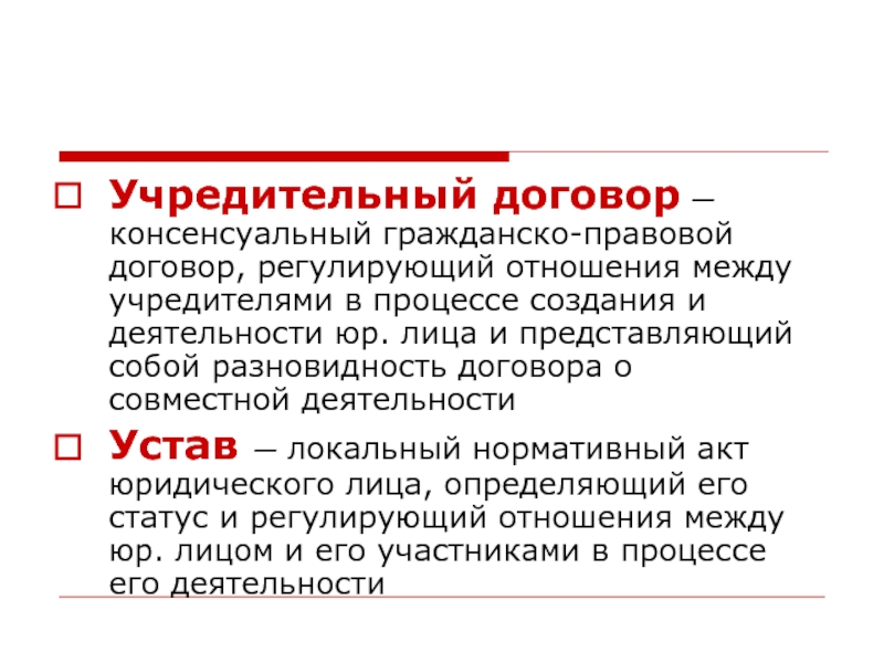 Составление проекта учредительного договора общества с ограниченной ответственностью