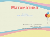 Презентация по математике ЧИсло и цифра 9