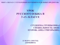 Презентация к уроку русского языка на тему: Обобщение и систематизация знаний по русскому языку