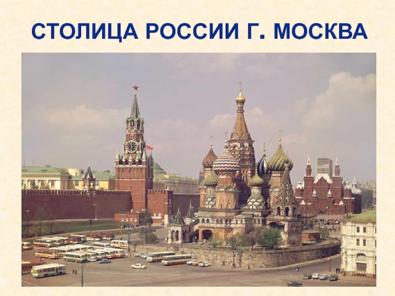 Проект моя столица москва