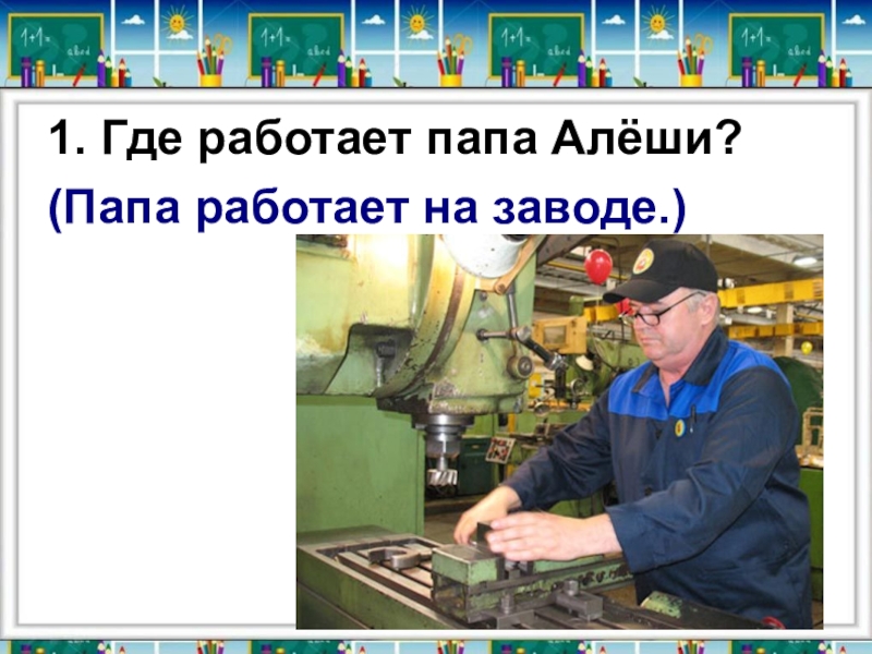 Баруздин как алешке учиться надоело 2 класс школа 21 века презентация