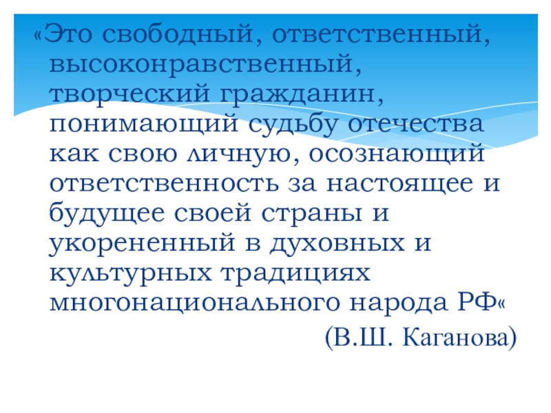 Граждане поймите. Высоконравственный гражданин. Высоконравственный человек. Высоконравственный образ это. Почему гражданин Свободный и ответственный.