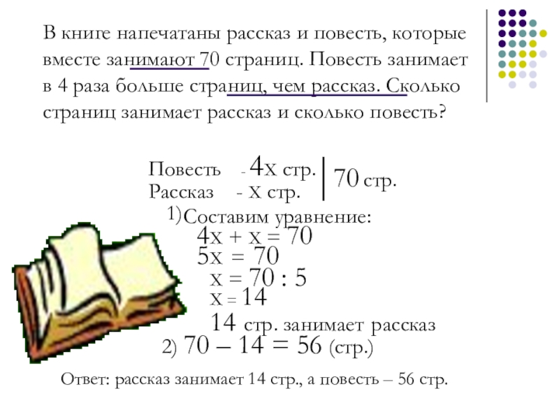 В книге 130 страниц. Задача про книги. Задачи про страницы в книге. Сколько страниц в книге задача. Математические задачи книга.