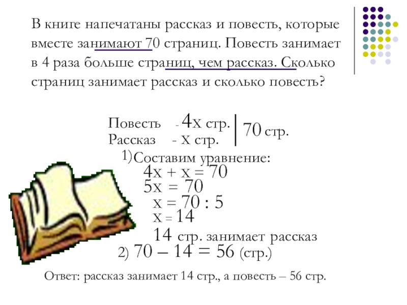 Больше страницы. Задача про книги. Задачи на страницы в книге. Рассказ, напечатанный в книге. Сколько страниц в книге.