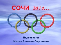 Презентация Олимпиады в Сочи 2014