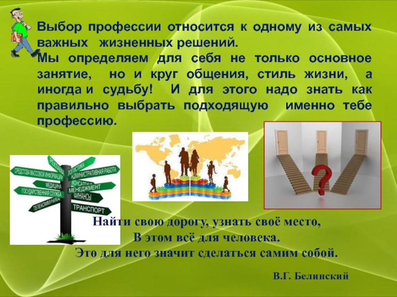 Выбор профессии дело серьезное. Человек техника водитель. Было дело профессии. Презентация конкурс учитель здоровья россии. Выбор профессии дело серьезное.