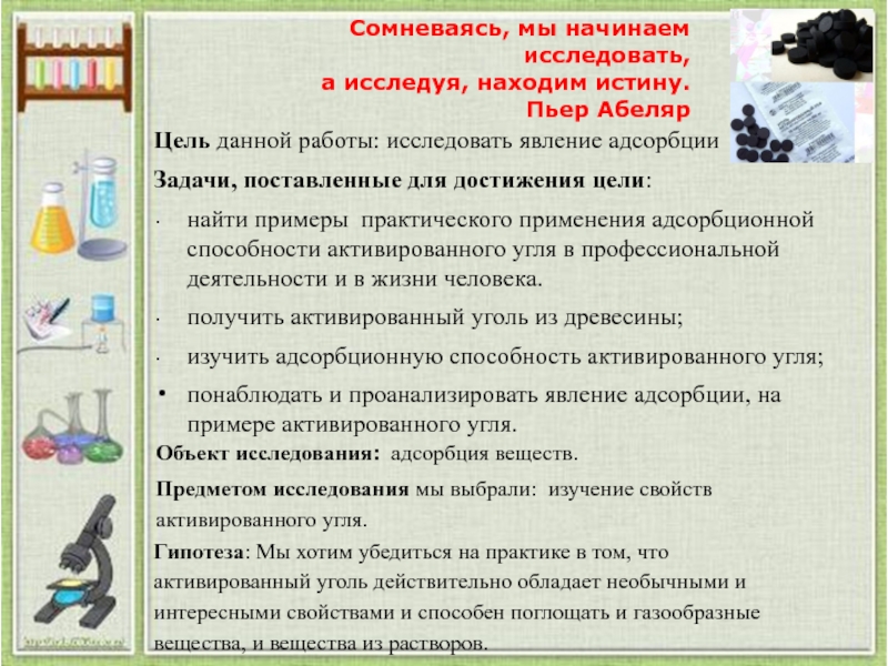 Проект активированный уголь явление адсорбции