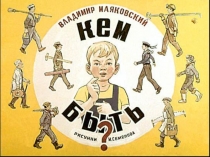 Презентация к уроку окружающего мира по теме : все профессии важны.