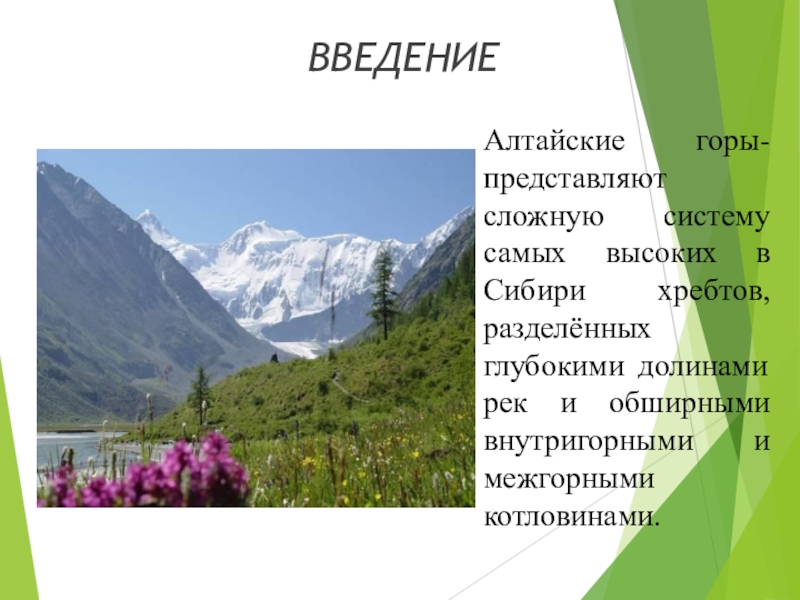 Описание алтайских гор по плану 5 класс география