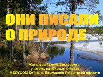 Презентация по литературному чтению на тему Они писали о природе