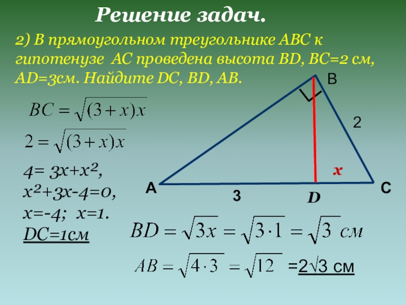 На рисунке сд высота прямоугольного треугольника авс проведенная к гипотенузе докажите