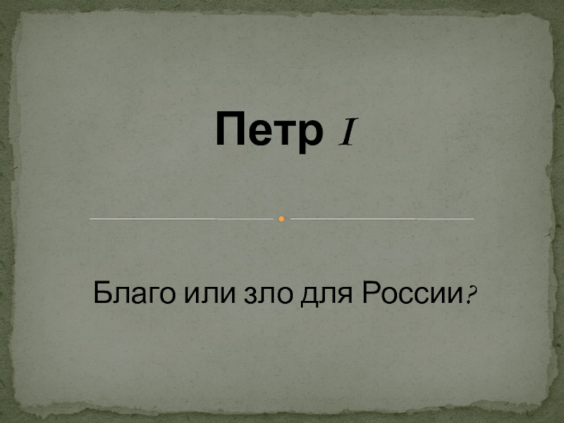 Автомобиль благо или зло проект