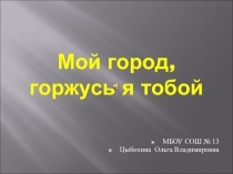 Город Дзержинск