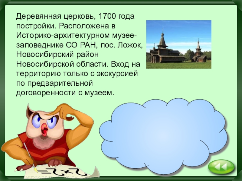 Путешествие по Новосибирску рассказ. Доклад про Новосибирск 4 класс. Правильные ответы на викторину новосибирская