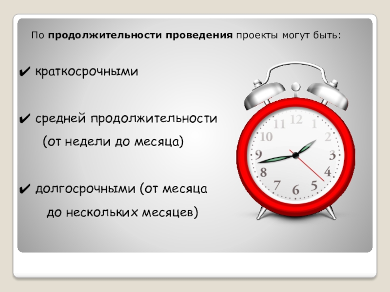 Какими бывают ученические проекты по продолжительности их выполнения выберите три ответа