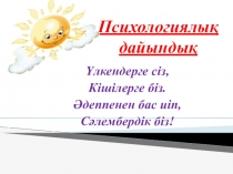 Куй атасы - Құрманғазы