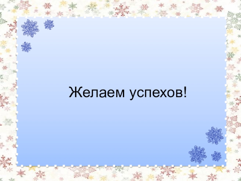 Изложение мал да удал презентация 3 класс. Изложение мал да удал. Изложение мал да удал 3 класс школа России презентация. План изложения мал да удал 3 класс школа России. Изложение мал да удал Бочарникова 3 класс презентация.