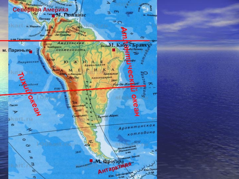 Географические координаты гальинас. Номенклатура Южной Америки география 7. Физическая карта Южной Америки 7 класс для номенклатуры. Номенклатура по географии Южная Америка. Номенклатура Южная Америка 7.