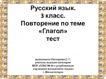 Презентация к уроку русского языка на тему Глагол (3 класс))