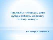 Сборка корпусной и мягкой мебели