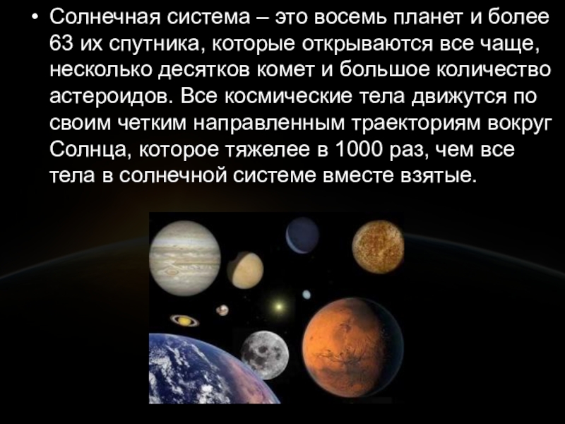 Сколько лет системе. 8 Планет солнечной системы. Цитаты про солнечную систему. Планет в солнечной системе 8 или 9. Высказывания о солнечной системе.