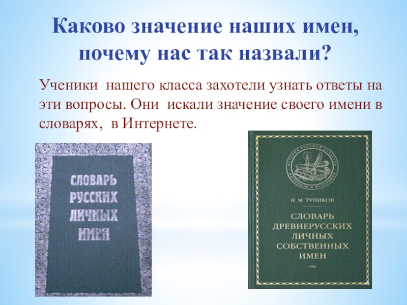 Ода названия. Каковы значение название оды. Книга что означают наше имена. Каково имя созданного каталога. Каково значение имени сем.