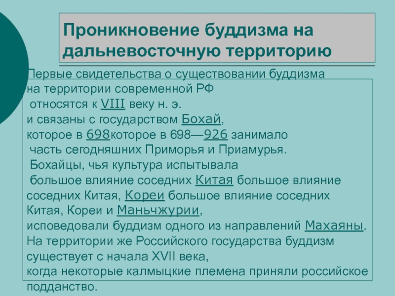 Буддизм в ссср и современной россии презентация