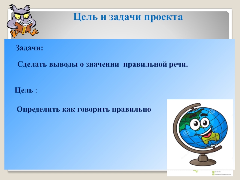 Говорите правильно проект по русскому языку