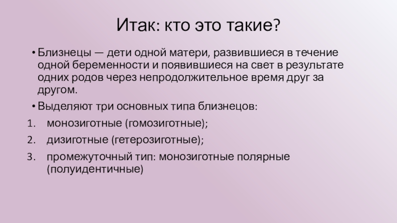 Близнецы чудо жизни проект по биологии 9 класс