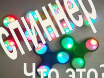 Проект Спиннер. Что это такое? ( 3 класс)