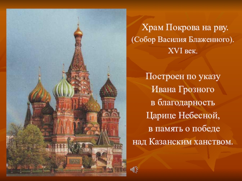 В каком веке построен храм василия блаженного. Храм Василия Блаженного при Иване Грозном. Храм Покрова на рву 16 век. 16 Октября храм Василия Блаженного.