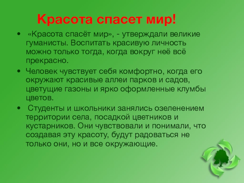 Презентация красота спасет мир 6 класс