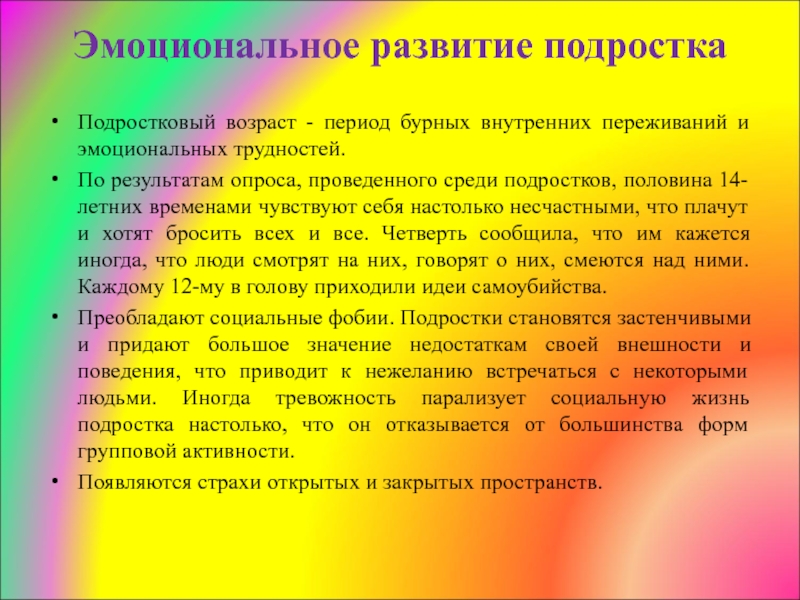 Влияние интеллектуальной нагрузки на эмоциональное состояние подростков презентация