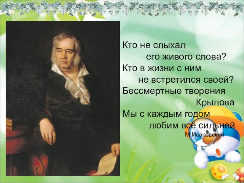 Крылов биография и творчество 3 класс школа россии презентация