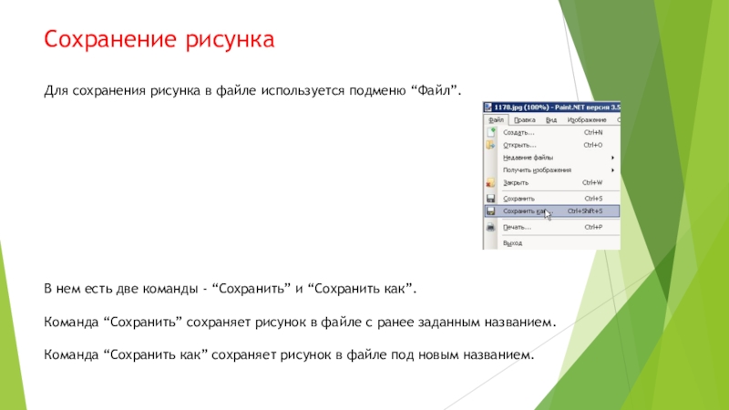 Чтобы сохранить рисунок в указанном формате используй команду