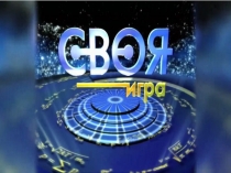 Экологическая игра