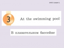 Презентация по английскому языку Раздел 3