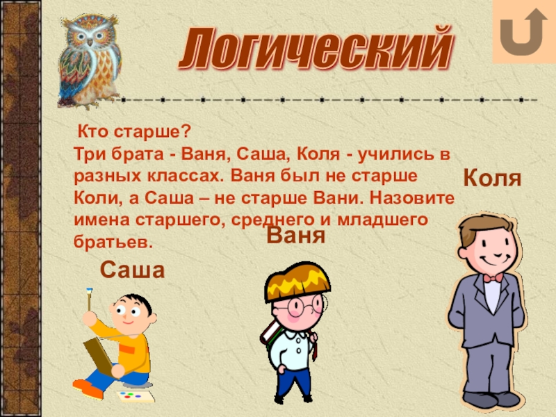 Викторины для 3 класса презентация