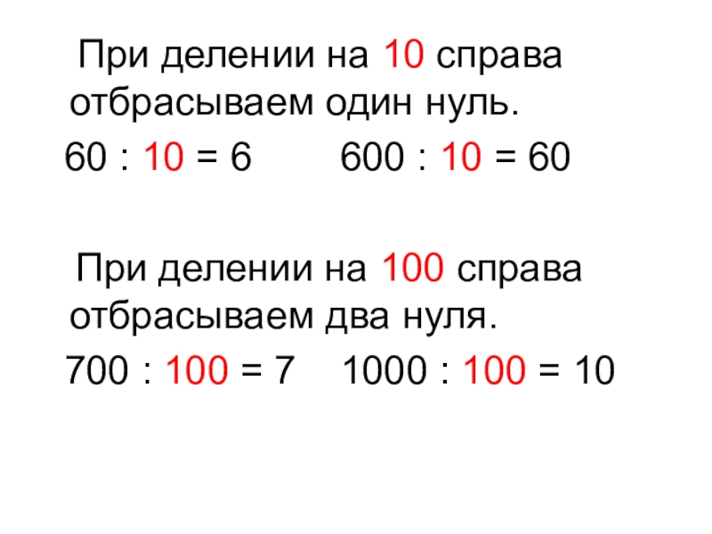 Приемы умножения и деления на 10 2 класс школа россии презентация и конспект