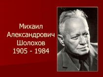 Презентация к уроку литературы